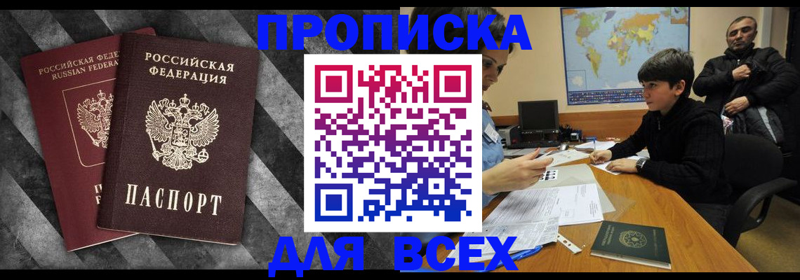 прописка поиск в Камешково