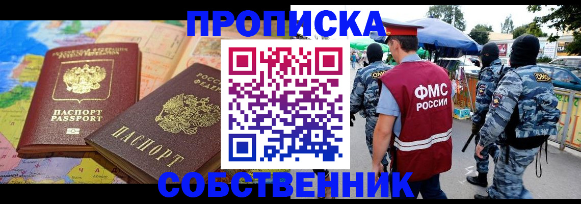 временная регистрация купить в Камешково